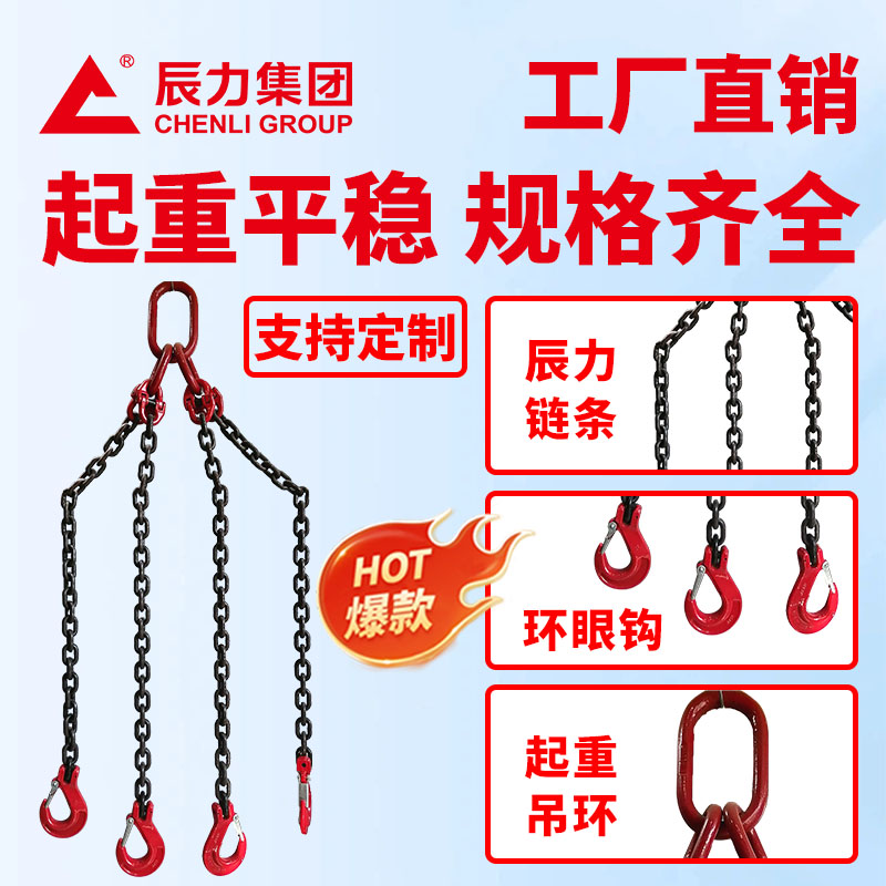 四肢鏈條索具 四肢鏈條索具